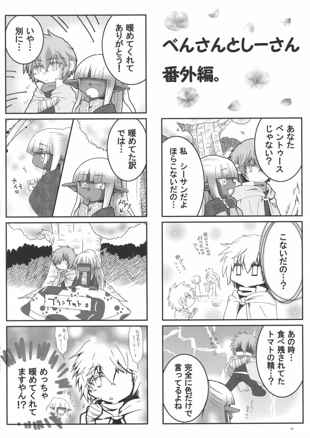 ふたなりエルフ、夜這いされる。 Page.22