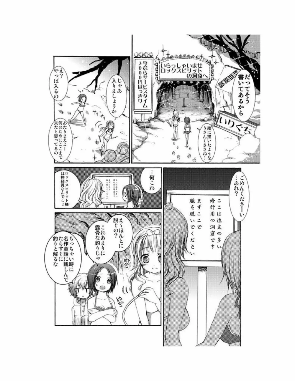 ゆりばん! 1-10 Page.69