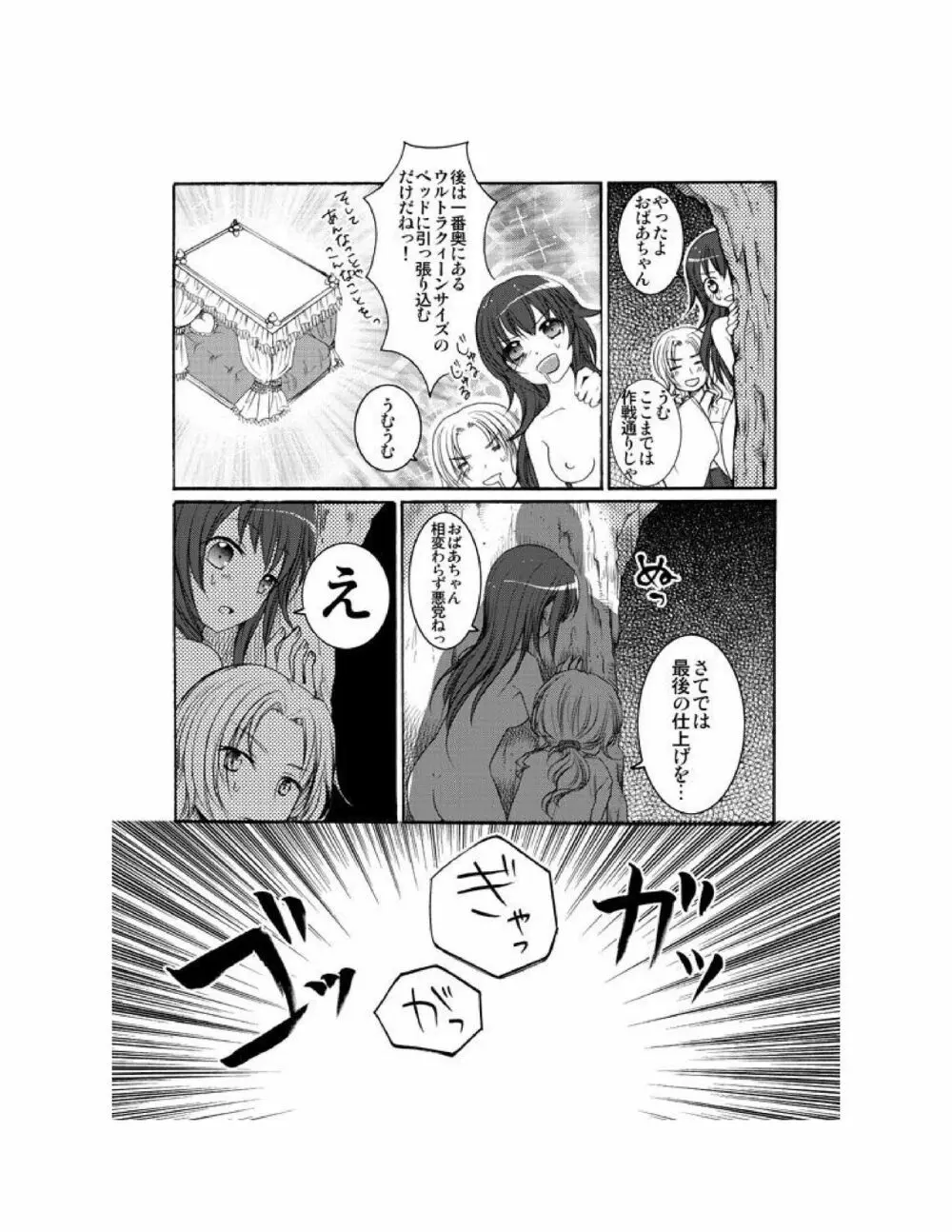 ゆりばん! 1-10 Page.72