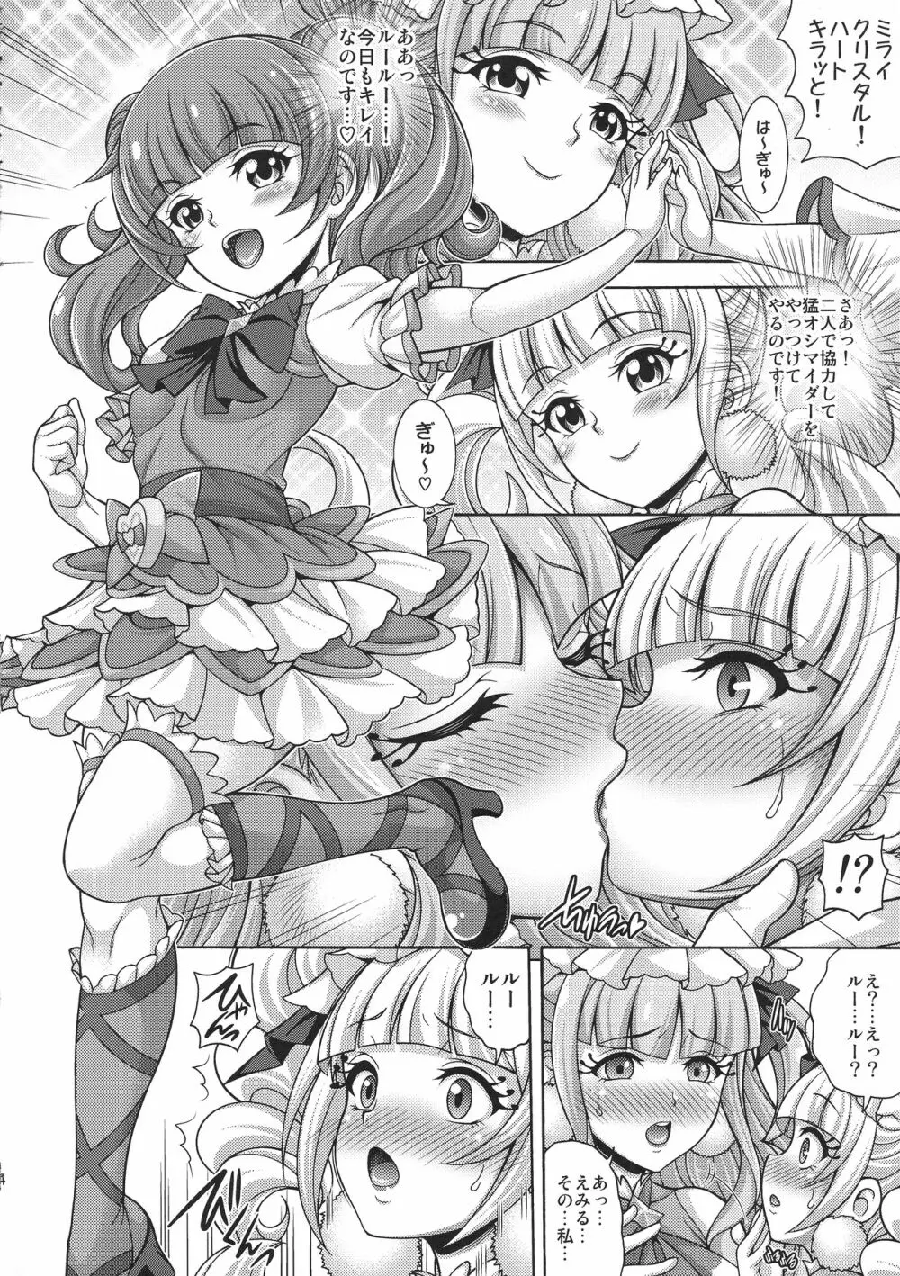 孕マス愛少女 Page.4