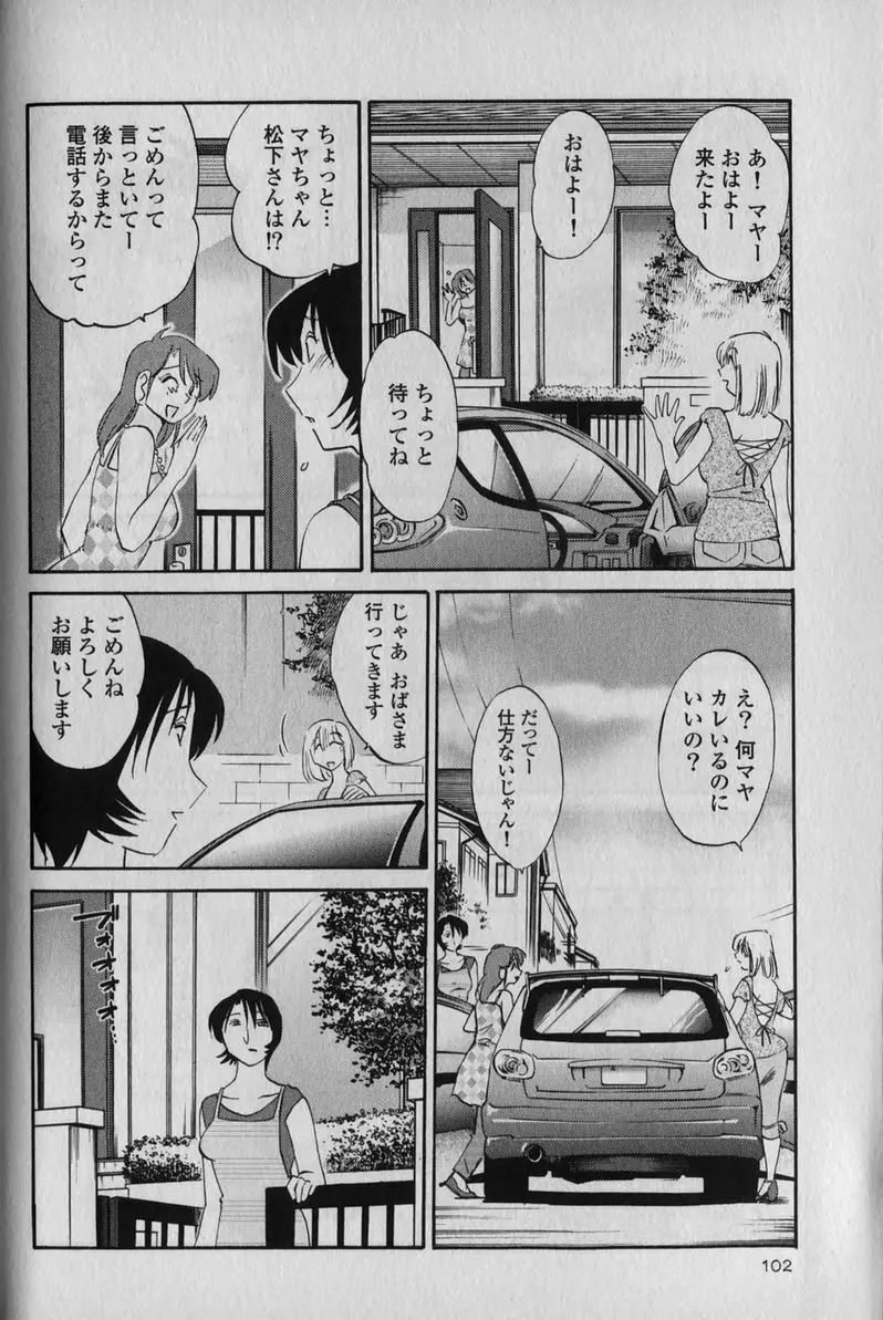 はだかのくすりゆび 1 Page.106