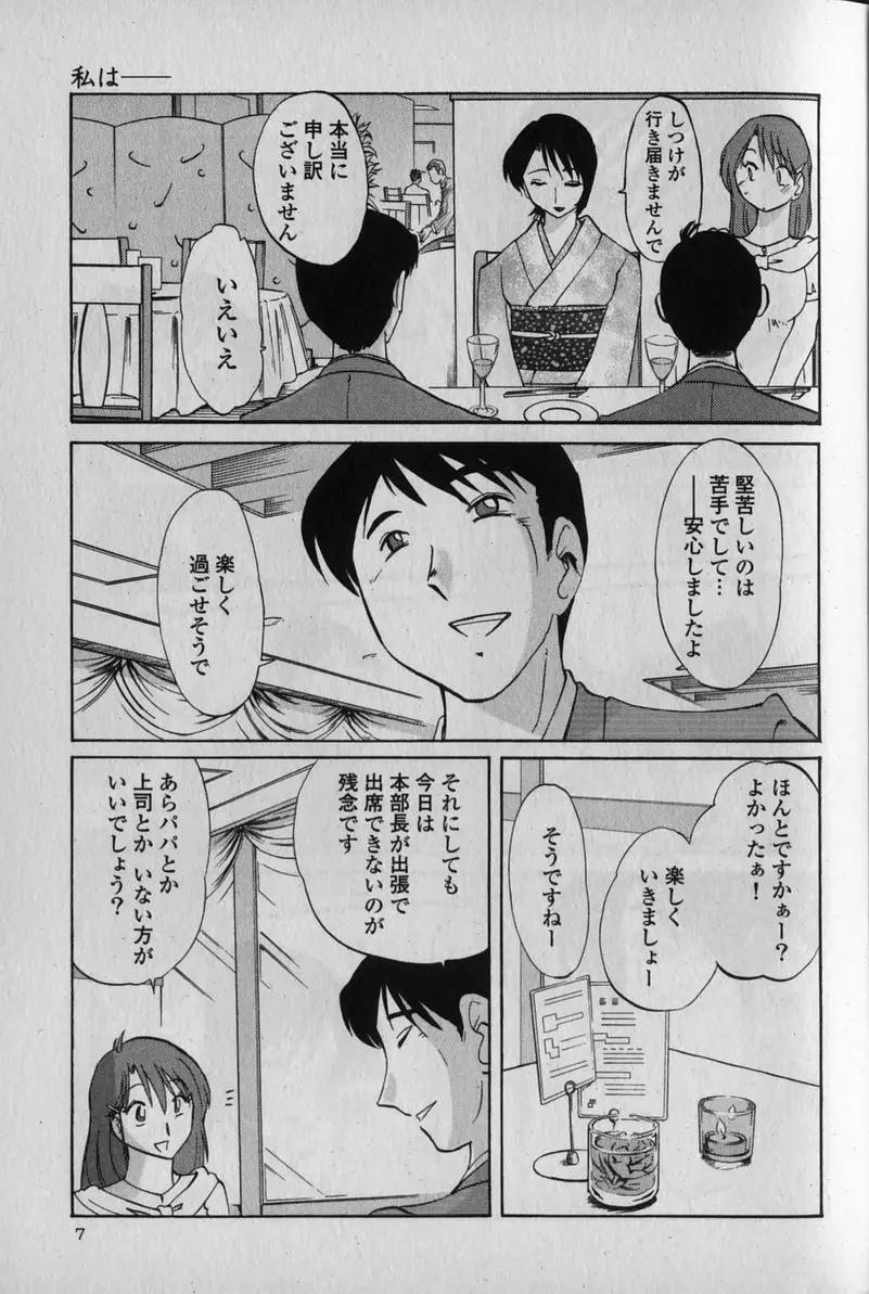 はだかのくすりゆび 1 Page.11