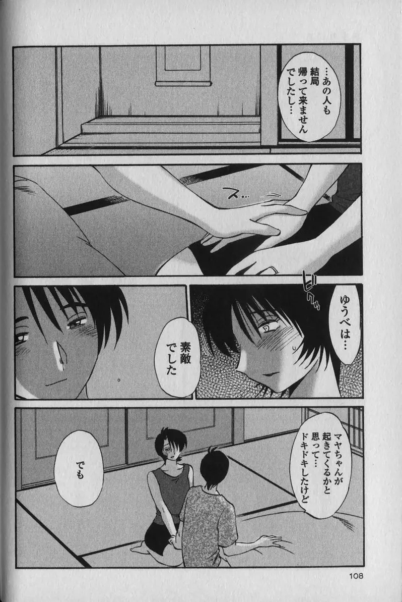 はだかのくすりゆび 1 Page.112