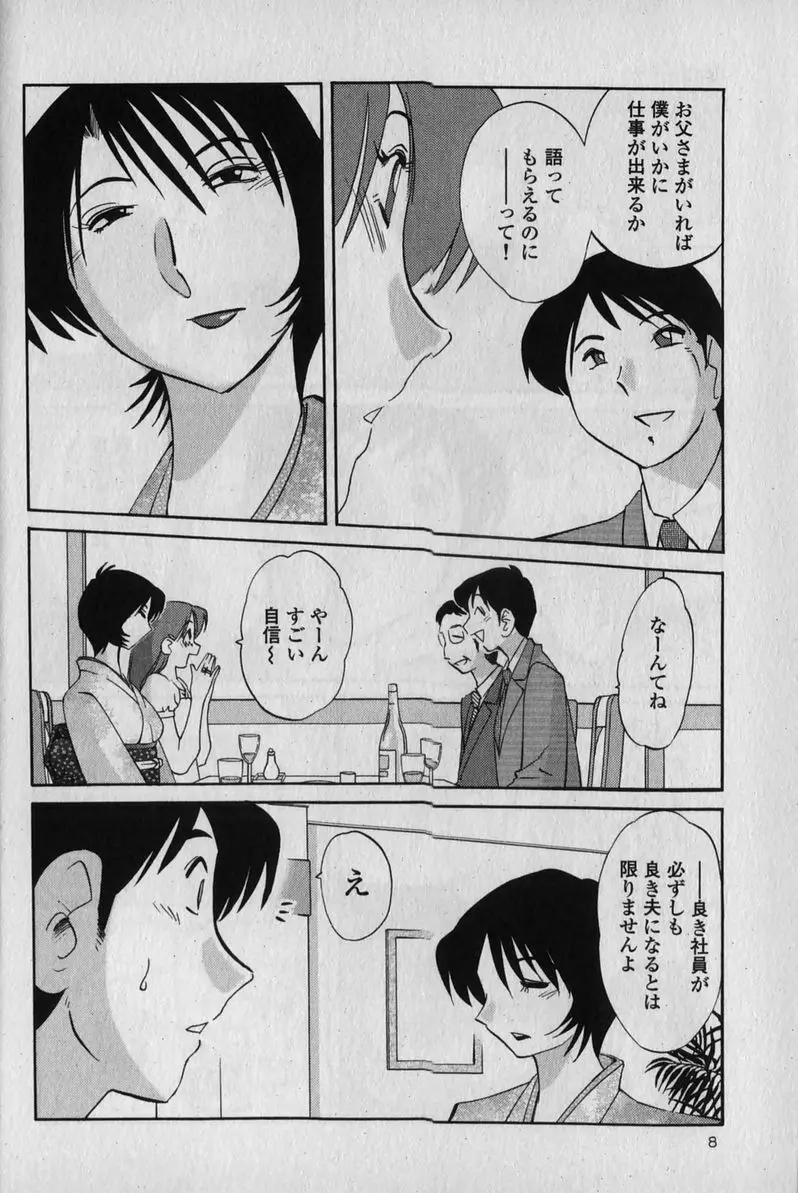 はだかのくすりゆび 1 Page.12