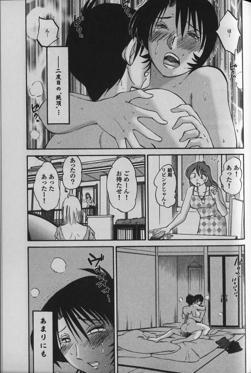 はだかのくすりゆび 1 Page.125