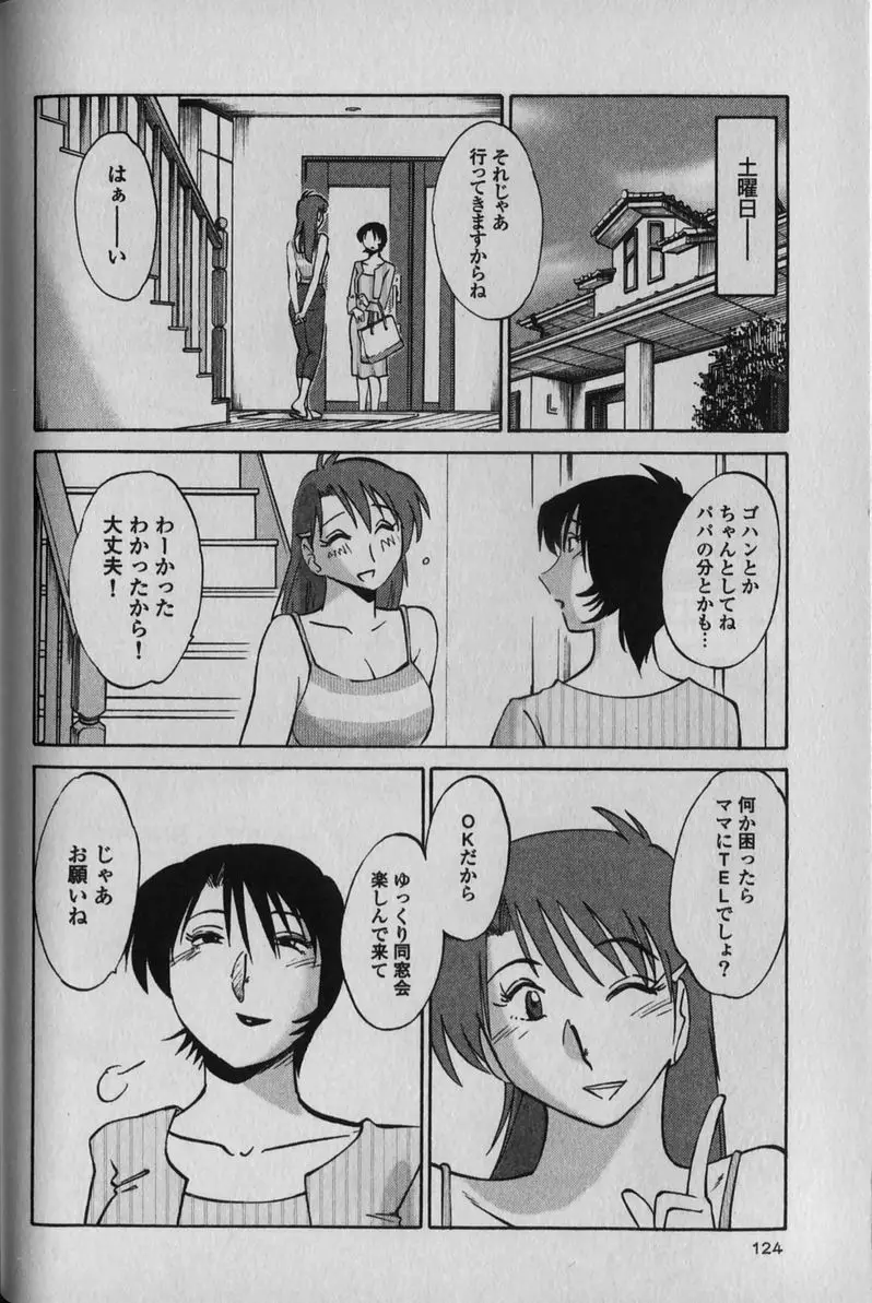 はだかのくすりゆび 1 Page.128