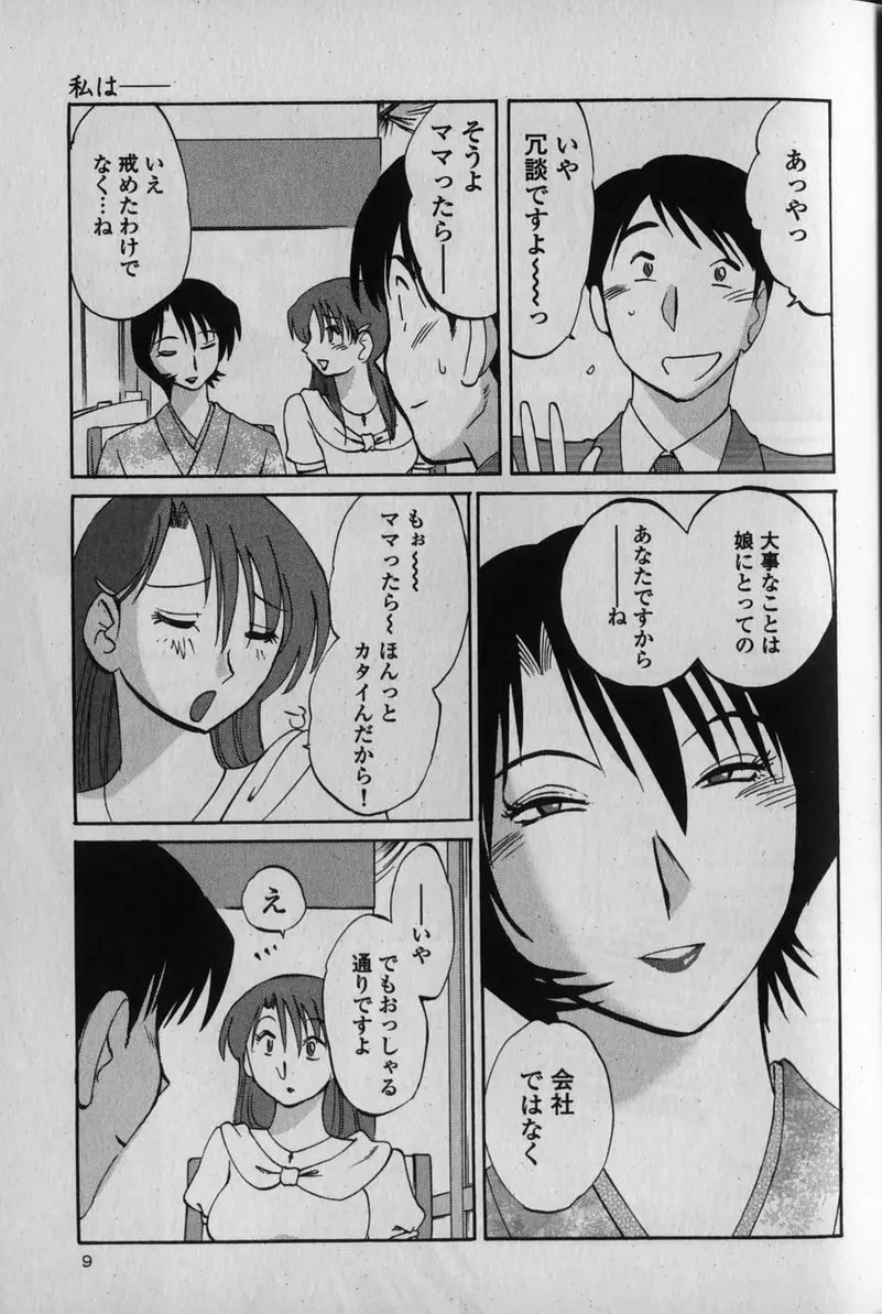 はだかのくすりゆび 1 Page.13