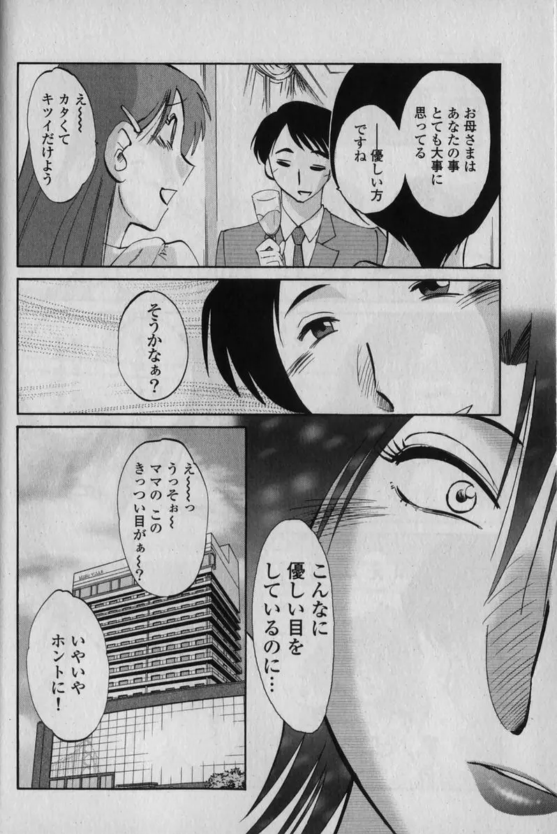 はだかのくすりゆび 1 Page.14