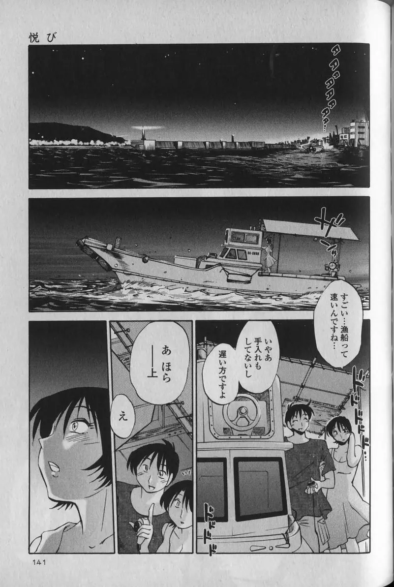 はだかのくすりゆび 1 Page.145