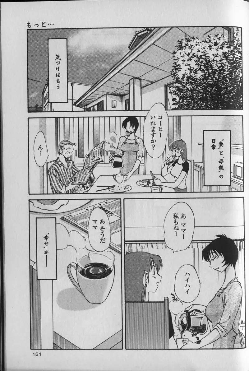 はだかのくすりゆび 1 Page.155