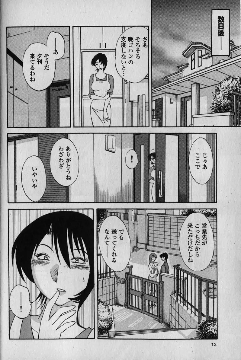 はだかのくすりゆび 1 Page.16