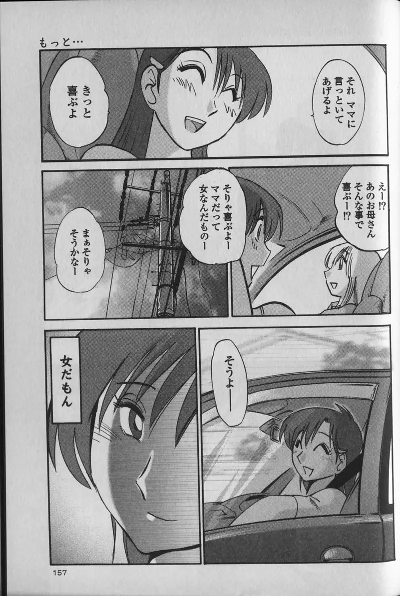 はだかのくすりゆび 1 Page.161