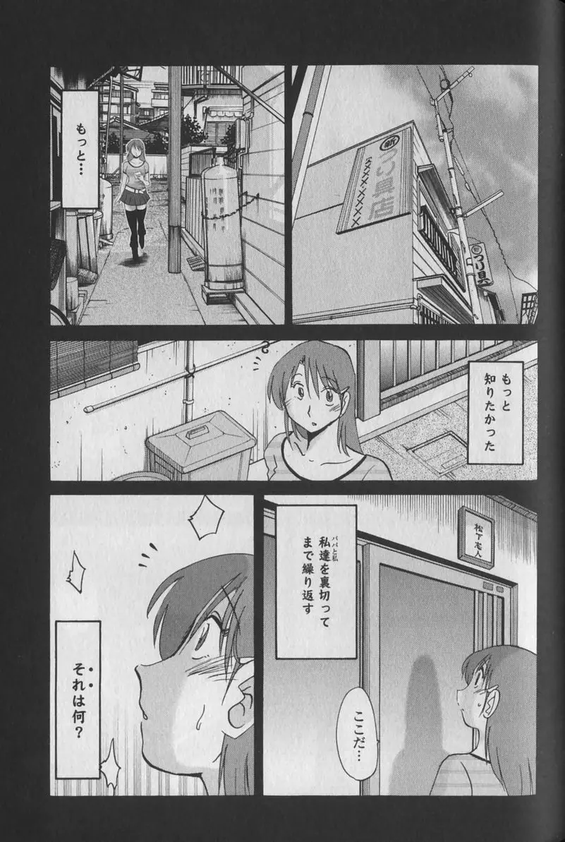 はだかのくすりゆび 1 Page.167