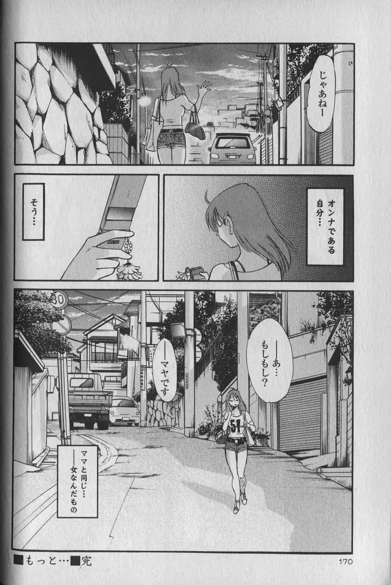 はだかのくすりゆび 1 Page.174