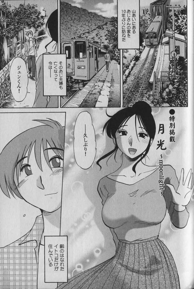 はだかのくすりゆび 1 Page.177