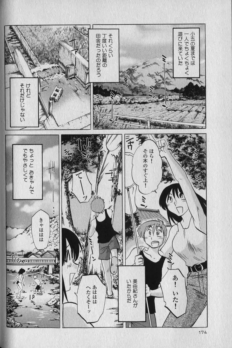 はだかのくすりゆび 1 Page.178