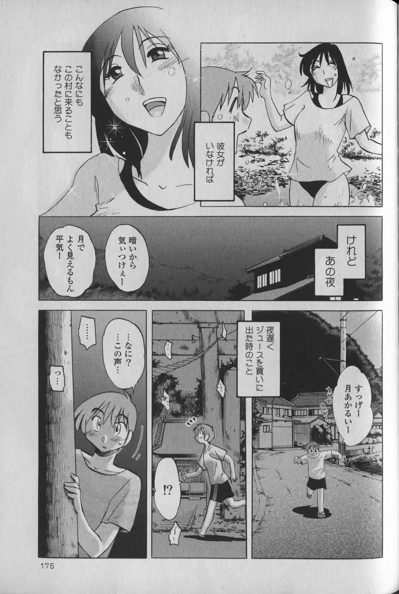 はだかのくすりゆび 1 Page.179