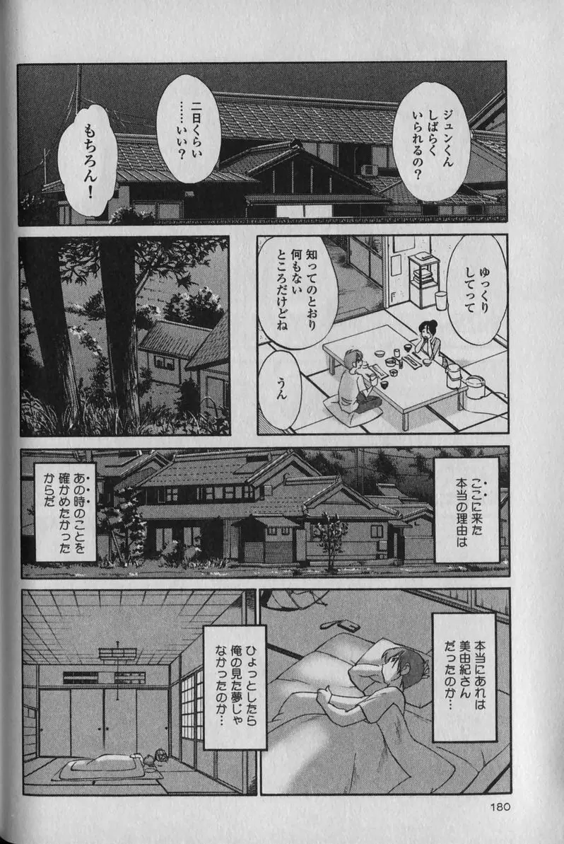 はだかのくすりゆび 1 Page.184