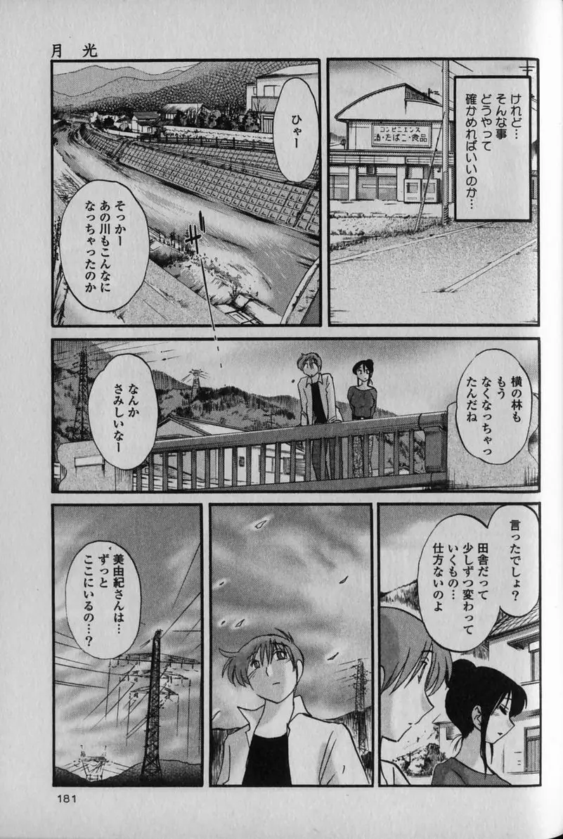 はだかのくすりゆび 1 Page.185