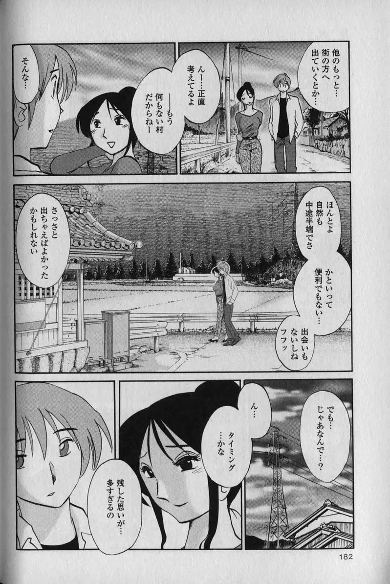 はだかのくすりゆび 1 Page.186