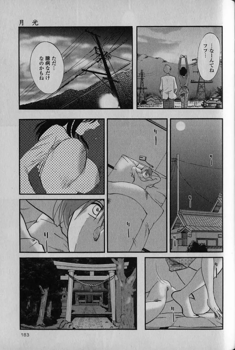 はだかのくすりゆび 1 Page.187