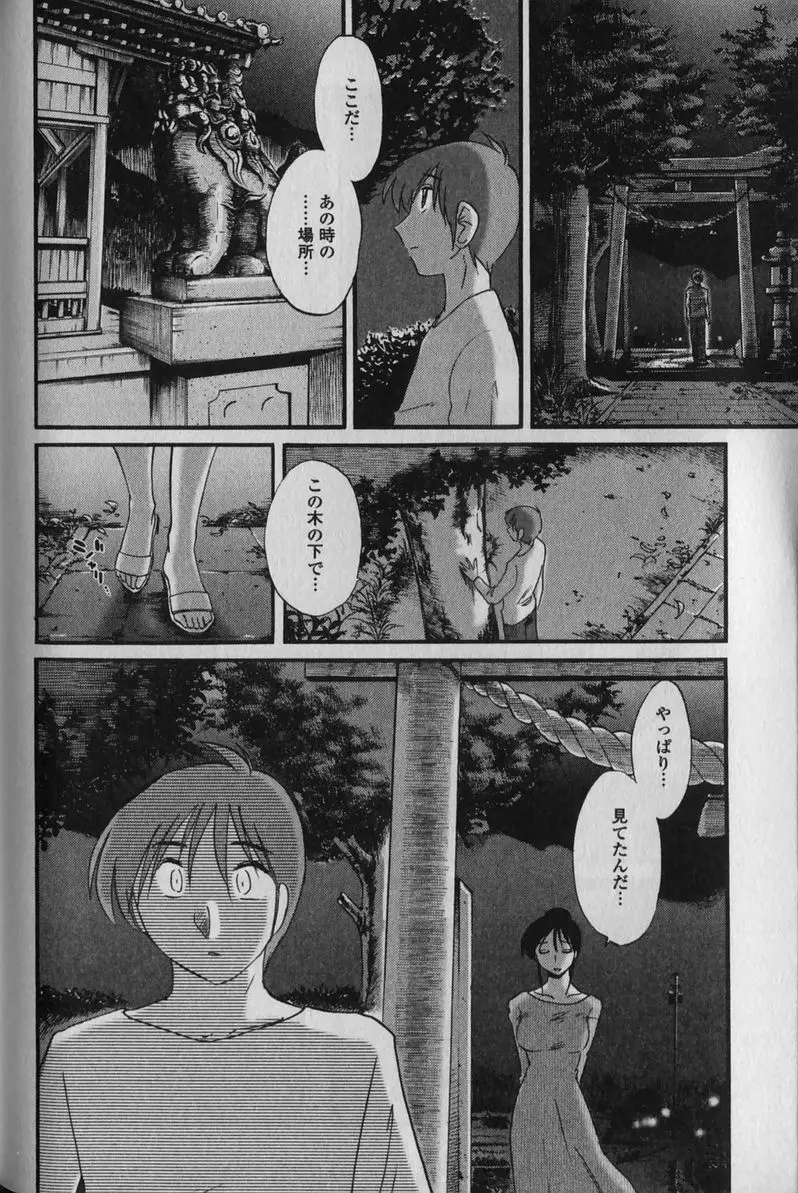 はだかのくすりゆび 1 Page.188