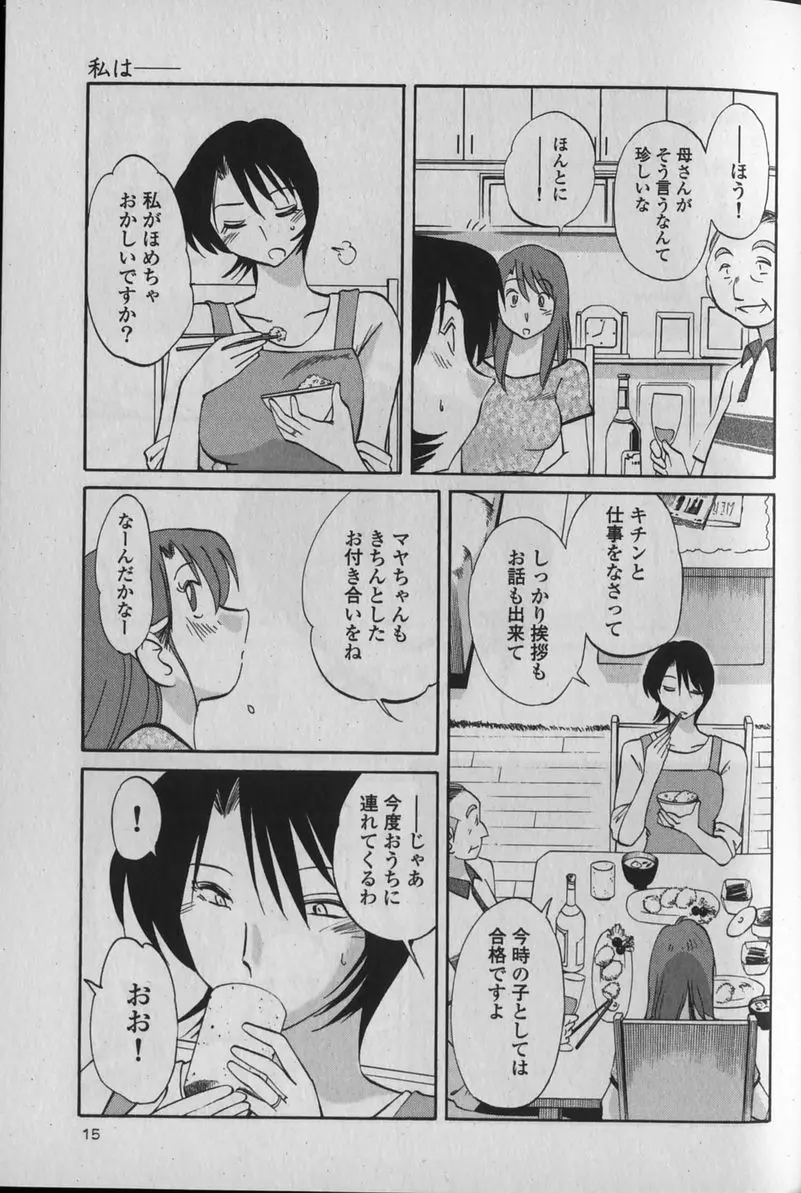 はだかのくすりゆび 1 Page.19