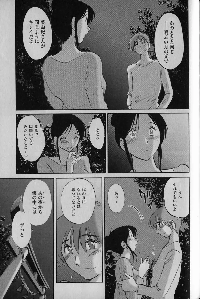 はだかのくすりゆび 1 Page.191