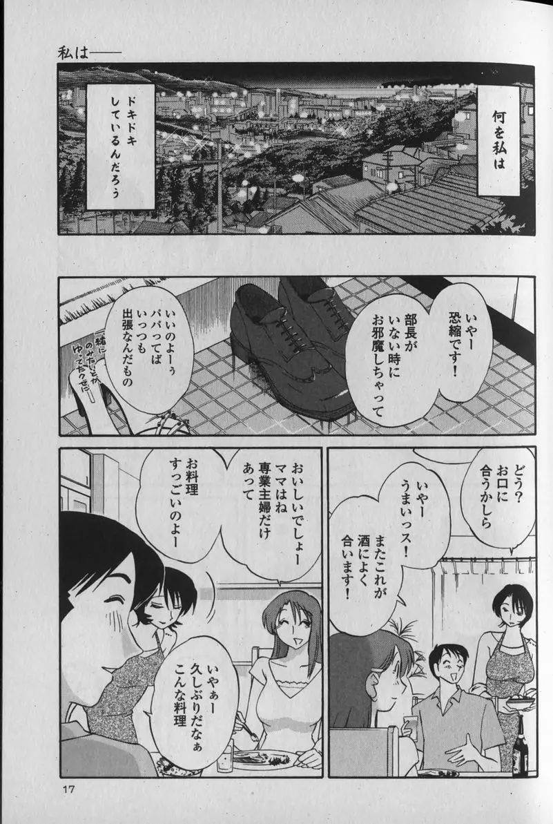 はだかのくすりゆび 1 Page.21