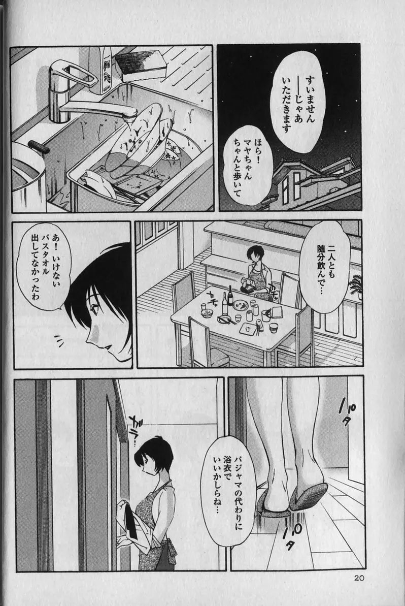 はだかのくすりゆび 1 Page.24