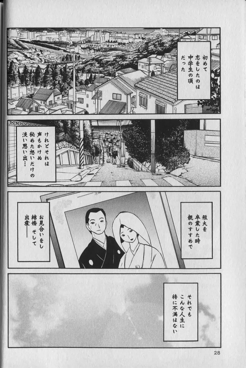 はだかのくすりゆび 1 Page.32