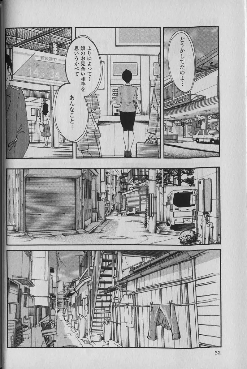 はだかのくすりゆび 1 Page.36