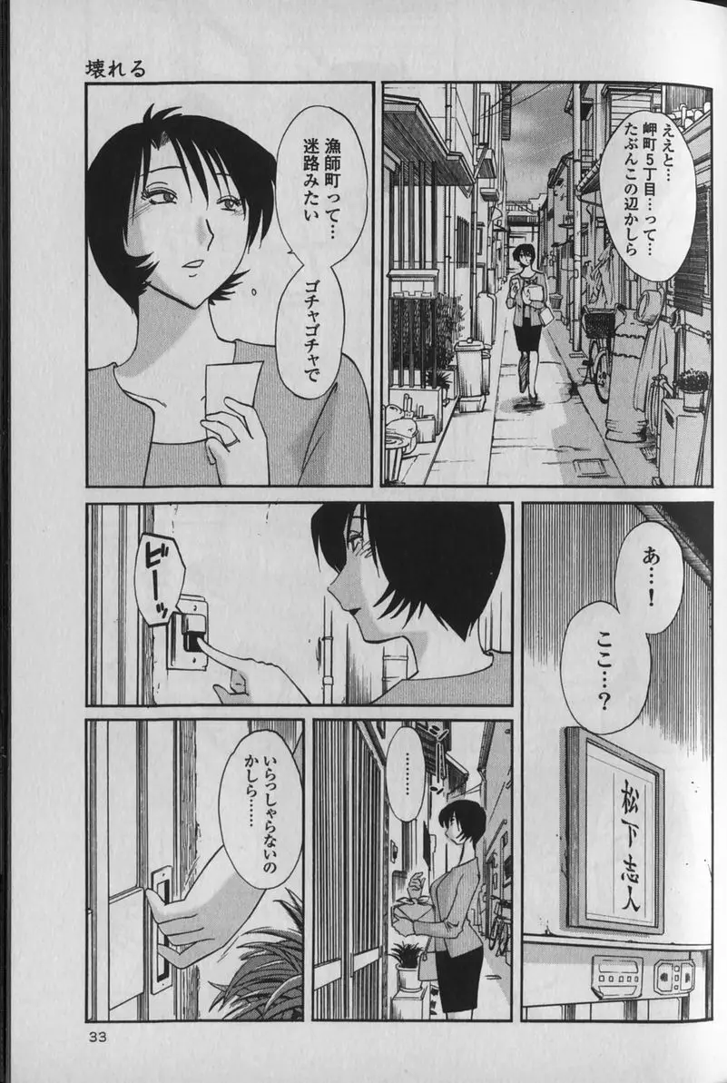 はだかのくすりゆび 1 Page.37