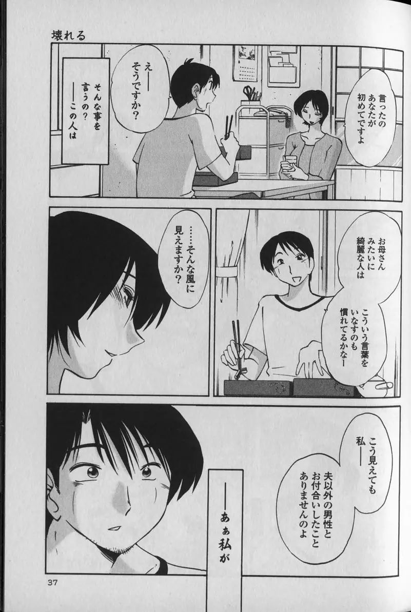 はだかのくすりゆび 1 Page.41