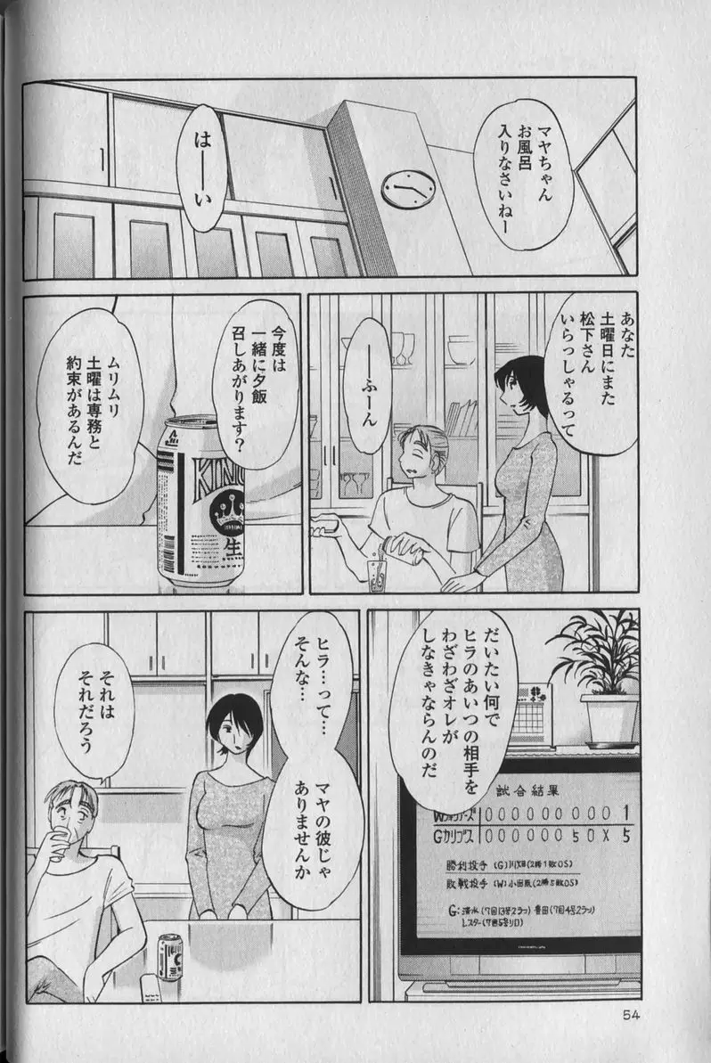 はだかのくすりゆび 1 Page.58