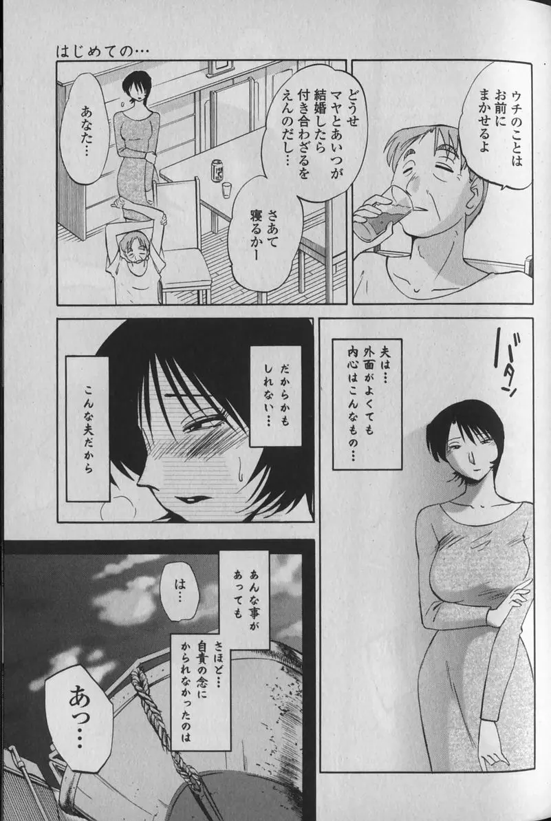 はだかのくすりゆび 1 Page.59