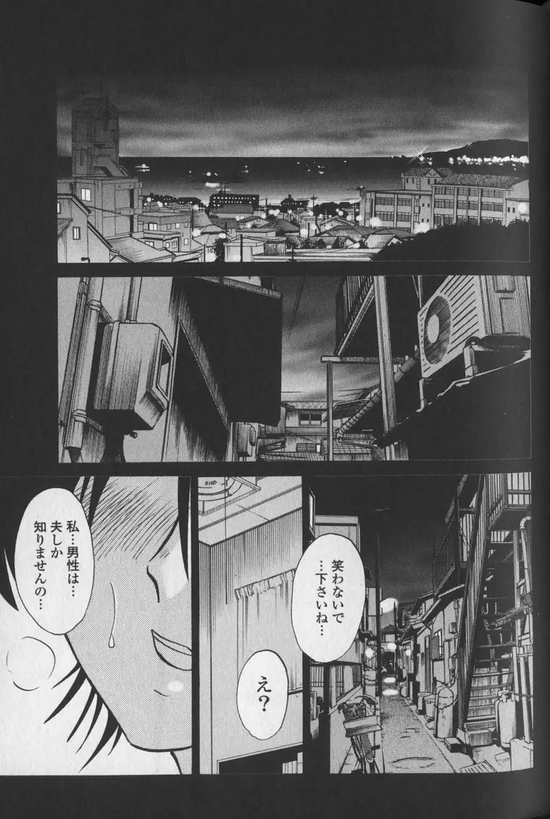 はだかのくすりゆび 1 Page.67