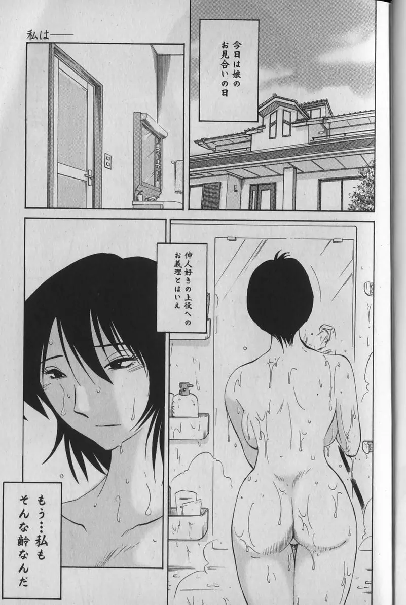 はだかのくすりゆび 1 Page.7