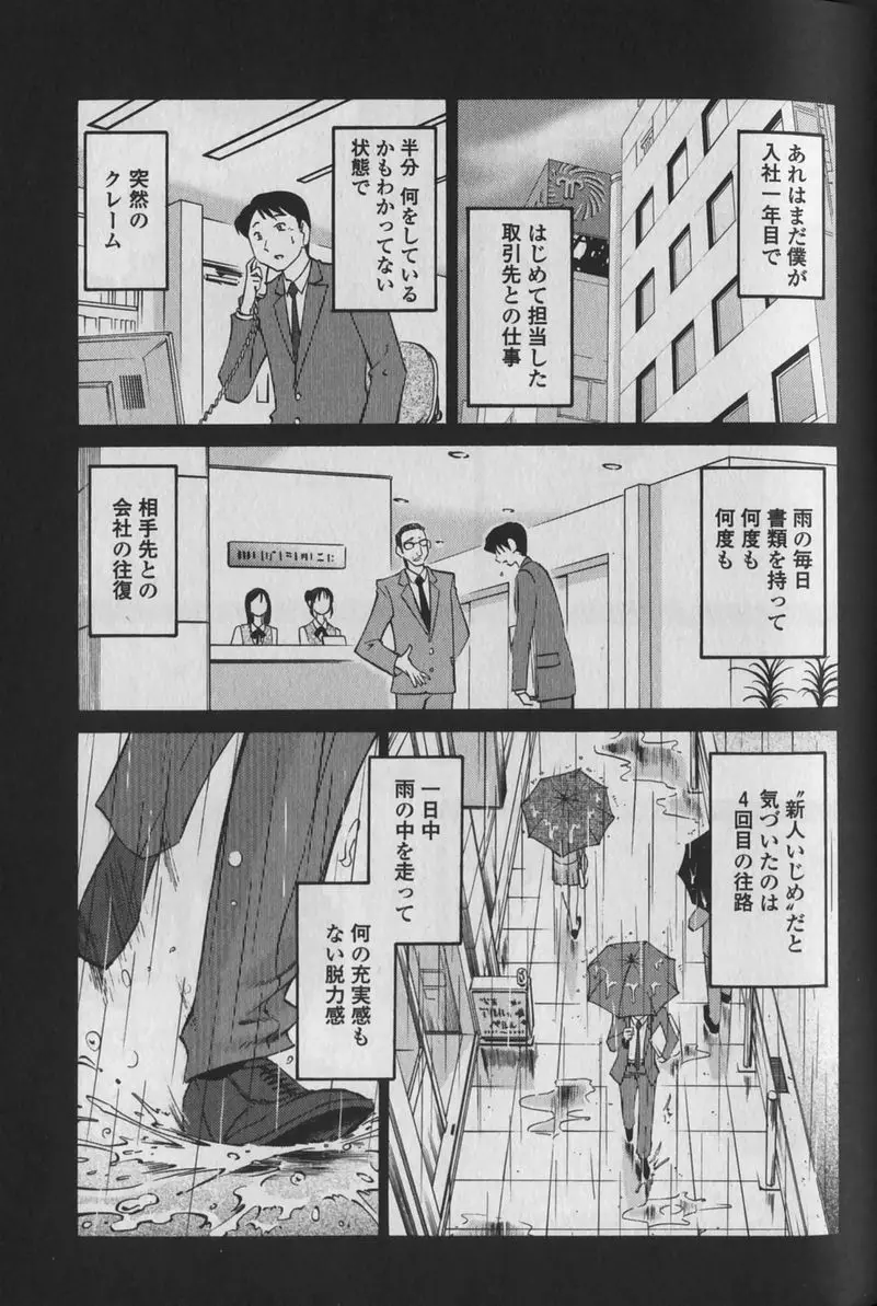 はだかのくすりゆび 1 Page.79