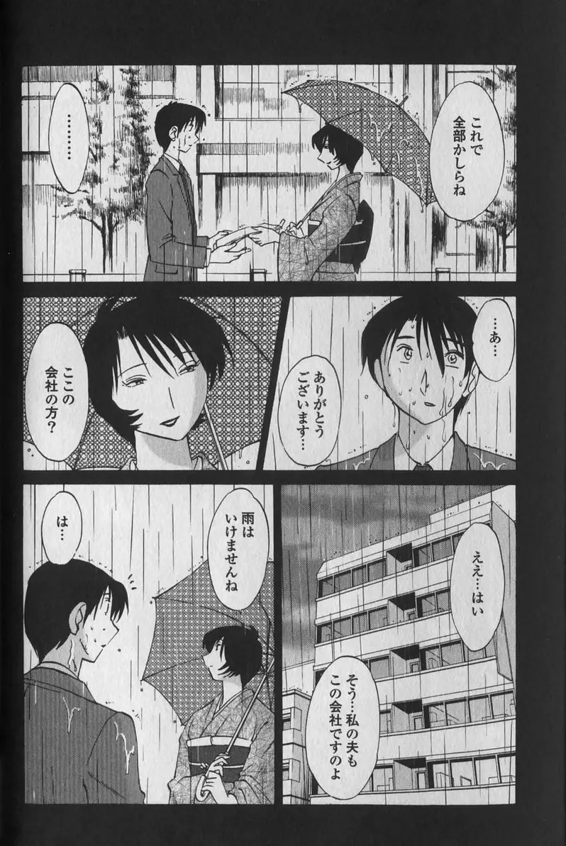 はだかのくすりゆび 1 Page.82