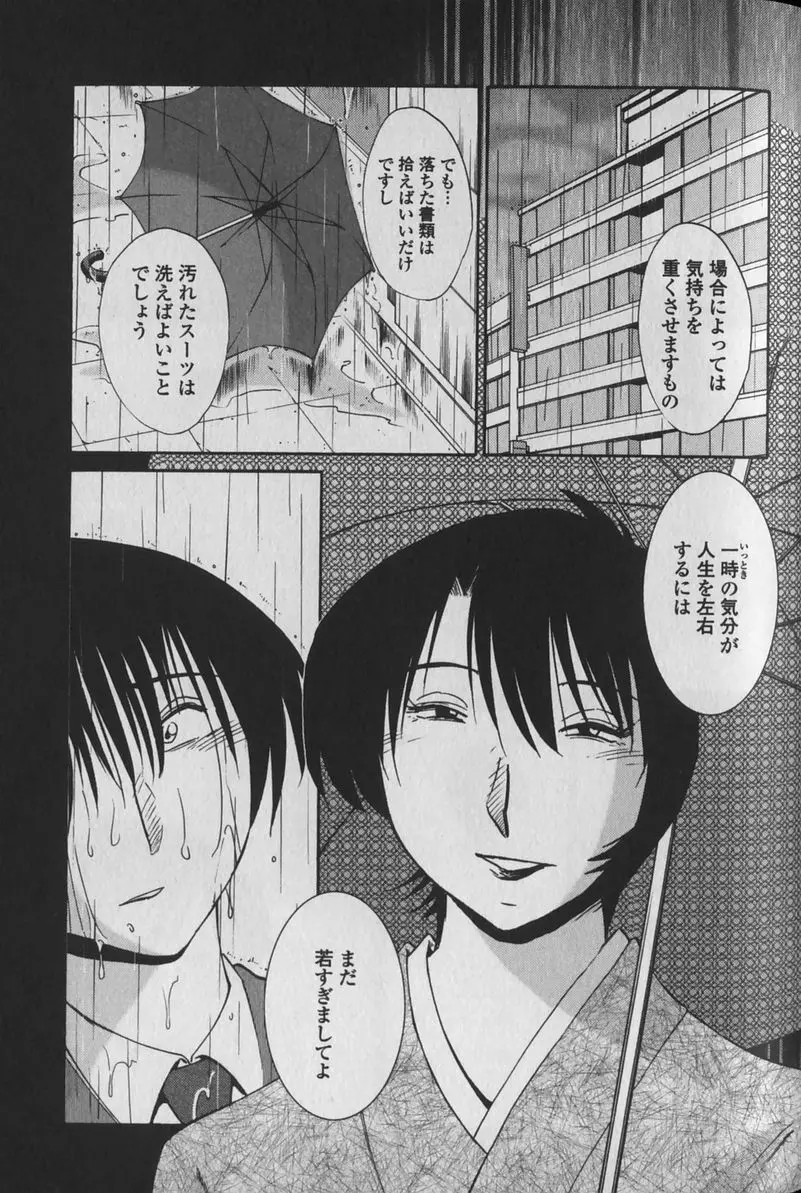 はだかのくすりゆび 1 Page.83