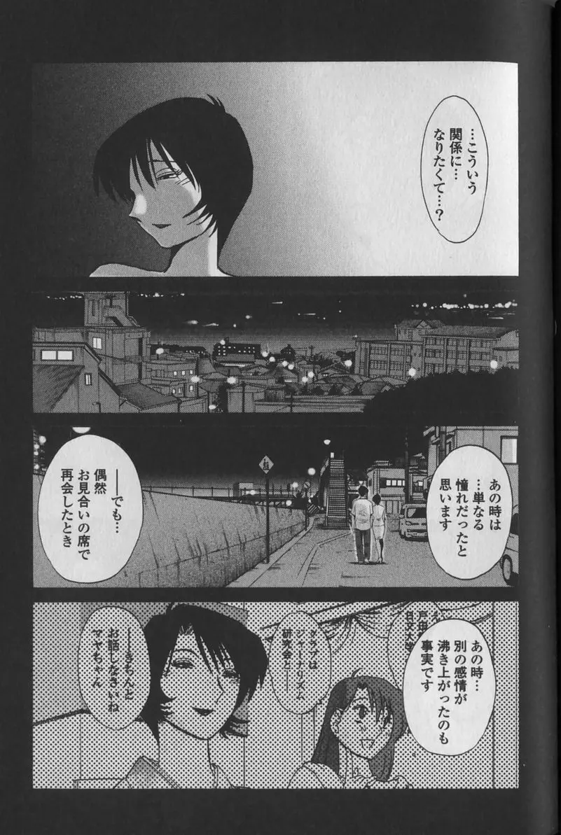 はだかのくすりゆび 1 Page.85