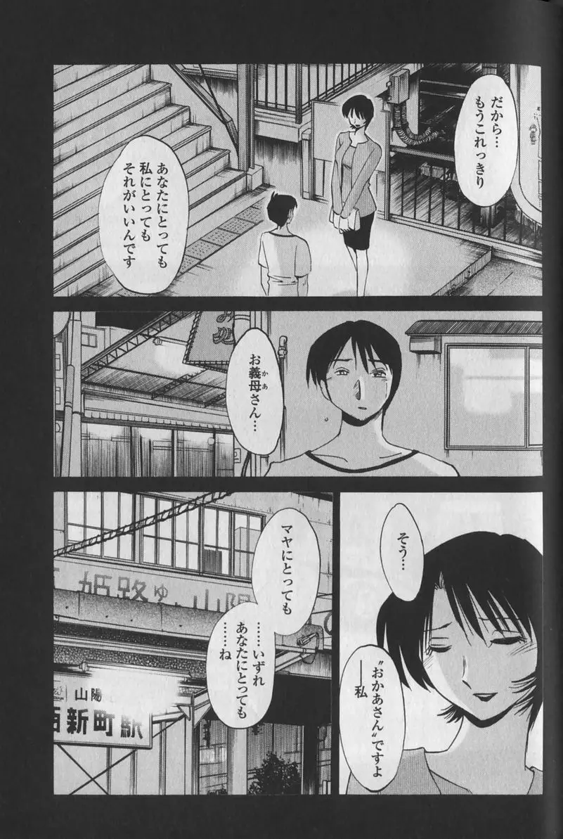 はだかのくすりゆび 1 Page.87