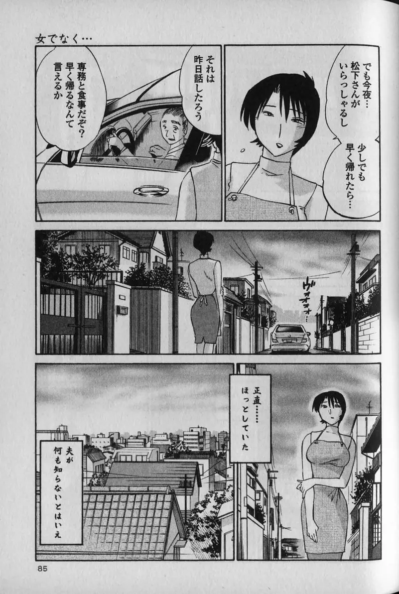 はだかのくすりゆび 1 Page.89