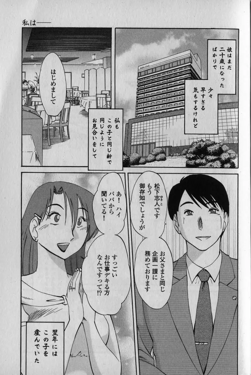 はだかのくすりゆび 1 Page.9