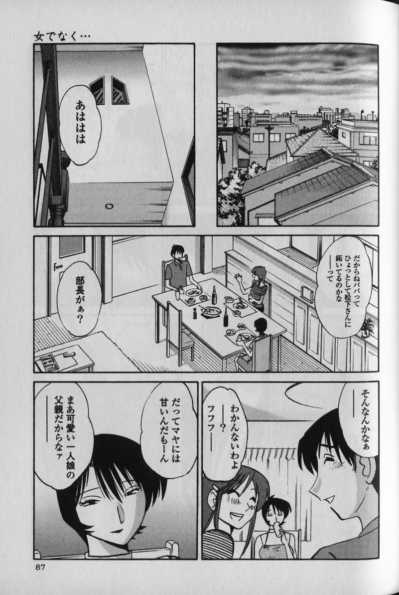 はだかのくすりゆび 1 Page.91