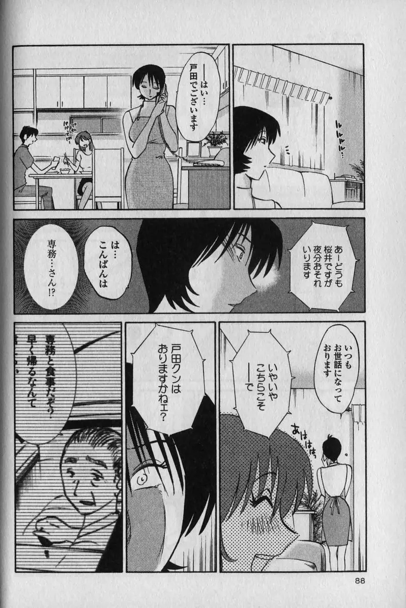 はだかのくすりゆび 1 Page.92