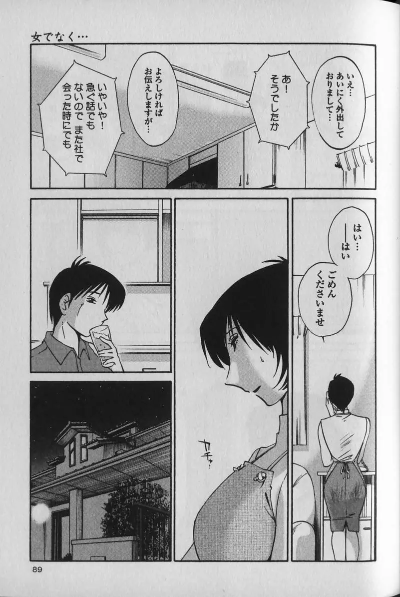 はだかのくすりゆび 1 Page.93