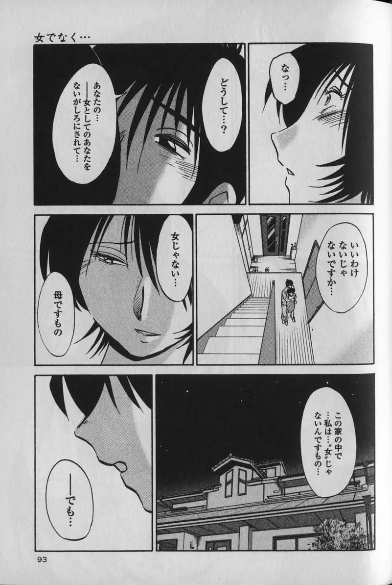 はだかのくすりゆび 1 Page.97