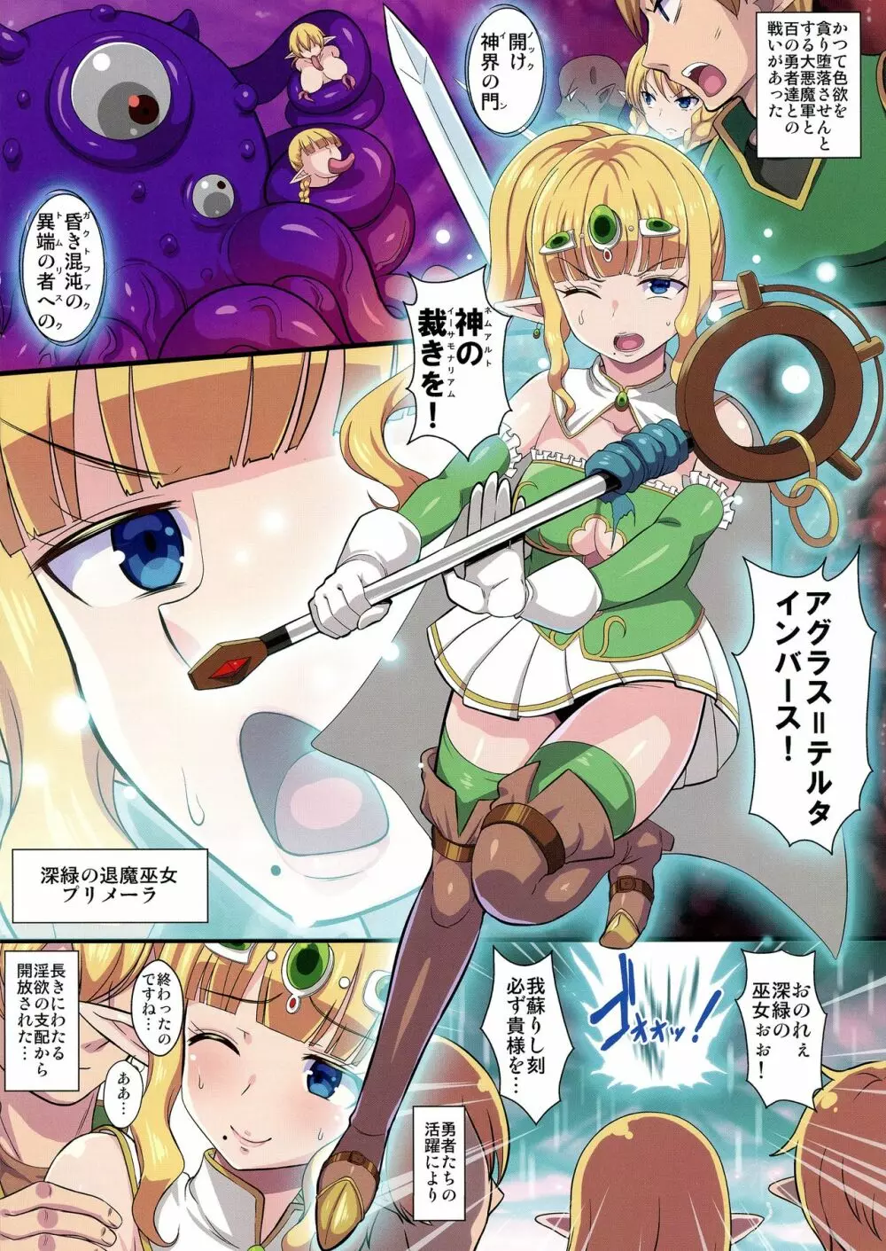 復讐のエルフ リーゼロッテZero～淫乱人妻連続絶頂 輪姦・異種姦ドスケベ快楽墜ち!～ Page.2